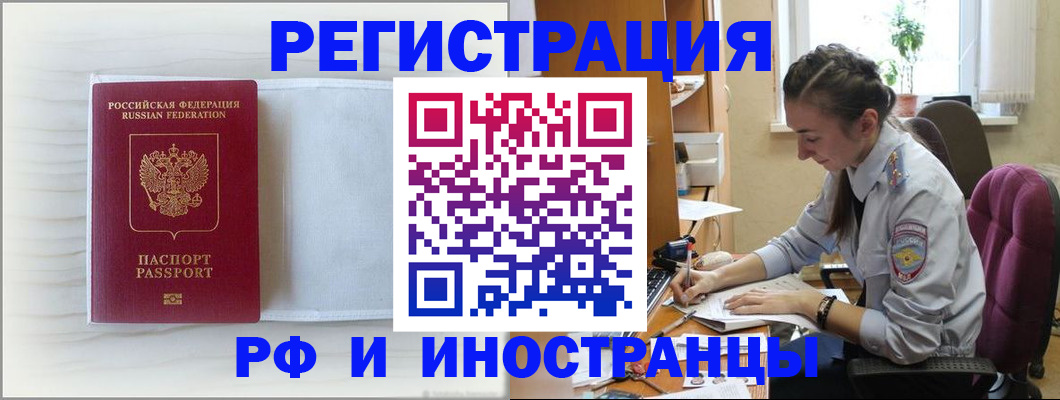 временная регистрация гарантия в Балаково