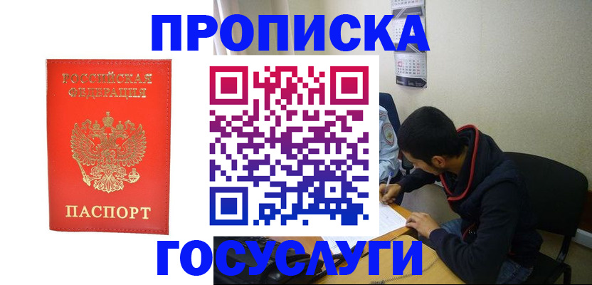 где прописаться в Балаково