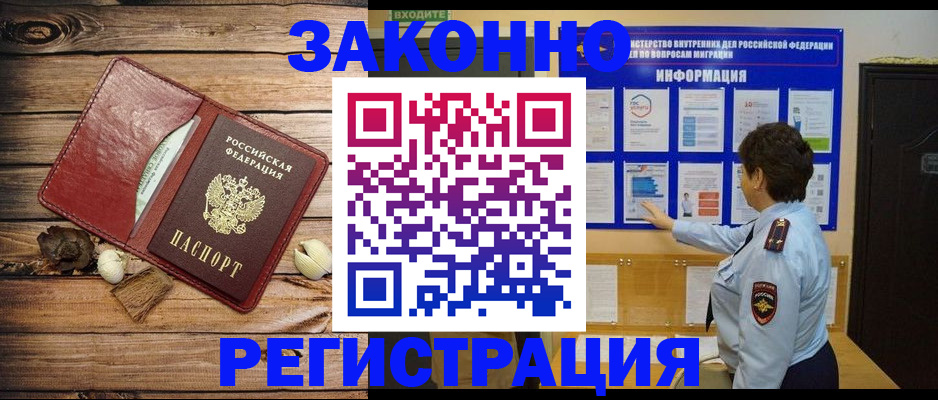 временная регистрация купить в Балаково